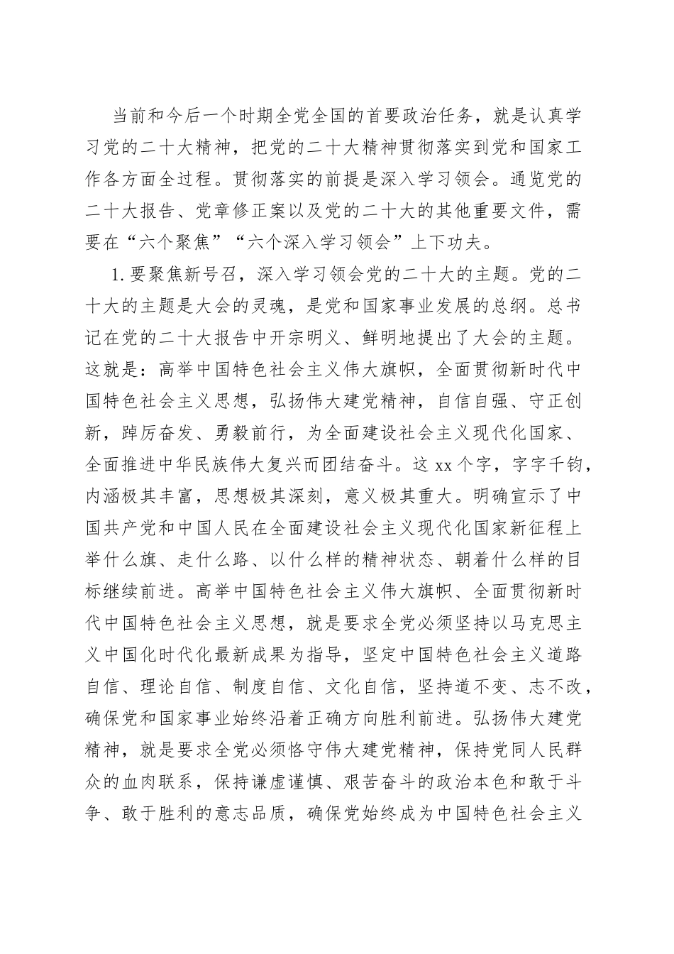 在全县乡科级主要领导干部专题研讨班上的辅导报告_第2页