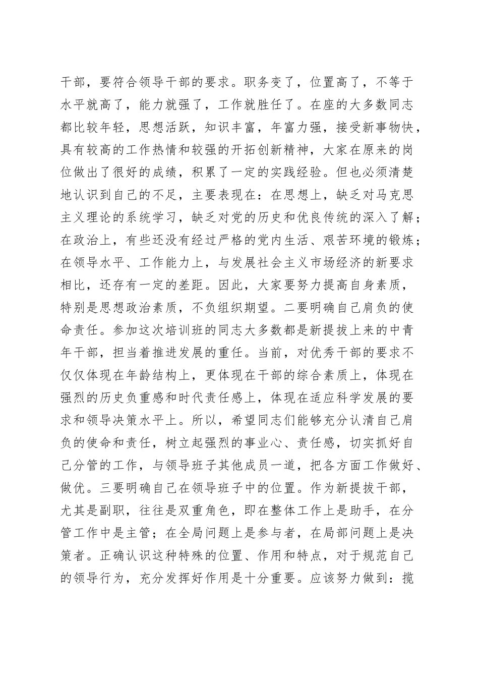 在全县新提拔科级干部培训班开学典礼上的讲话（书记）_第2页