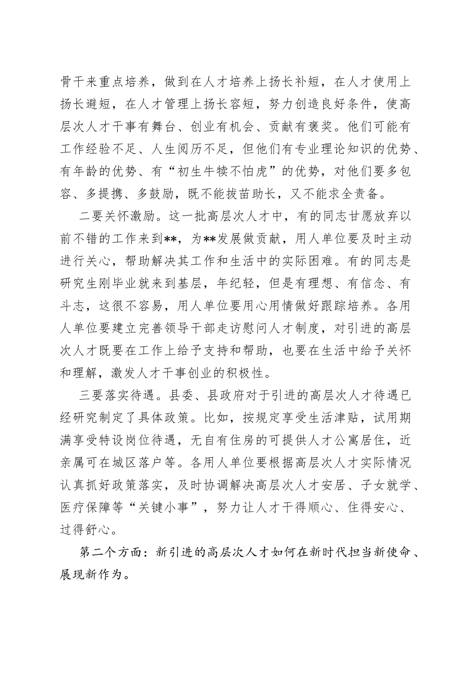 在全县新引进高层次人才到岗见面会上的讲话_第2页