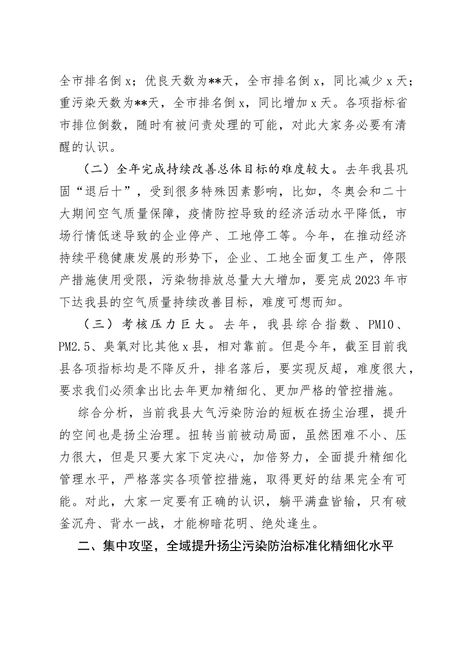 在全县扬尘治理攻坚月动员会议上的讲话_第2页