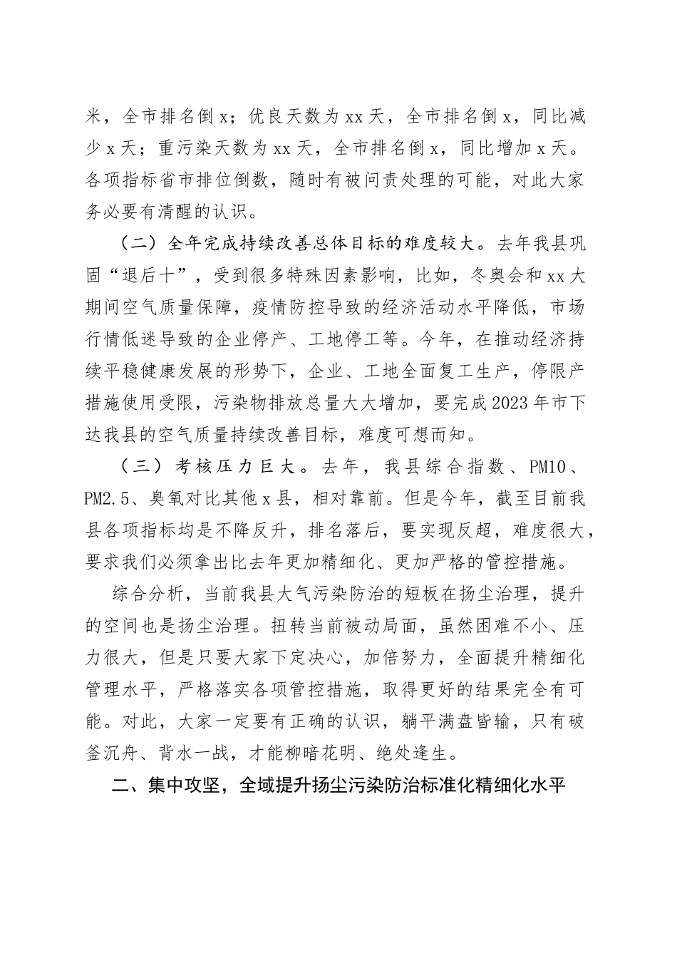 在全县扬尘治理攻坚月动员会议上的讲话提纲_第2页
