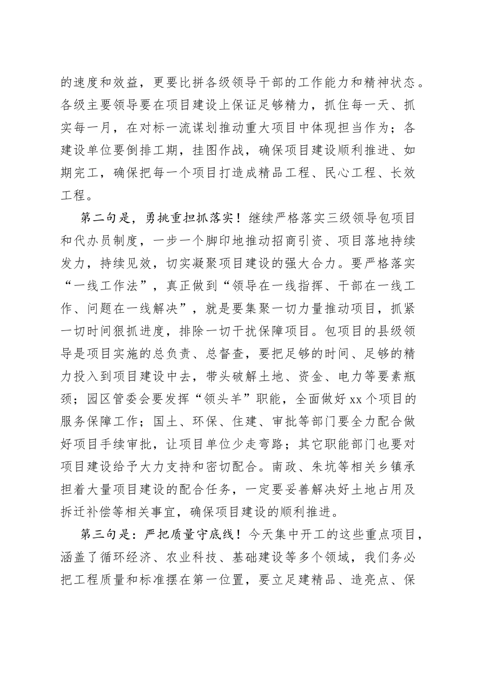 在全县一季度集中开复工仪式上的讲话_第2页