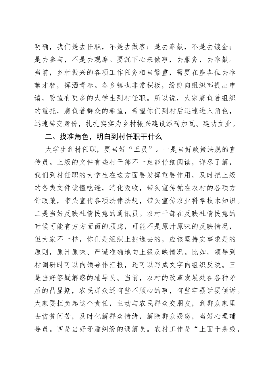 在全县引进大学生到村任职见面会上的讲话_第2页