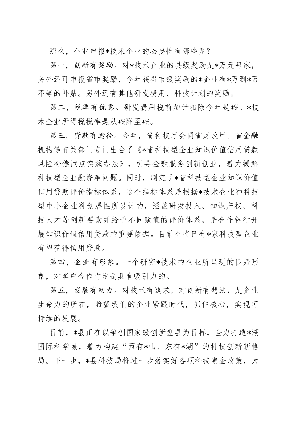 在全县优化营商环境提升年政银企交流活动上的发言_第2页