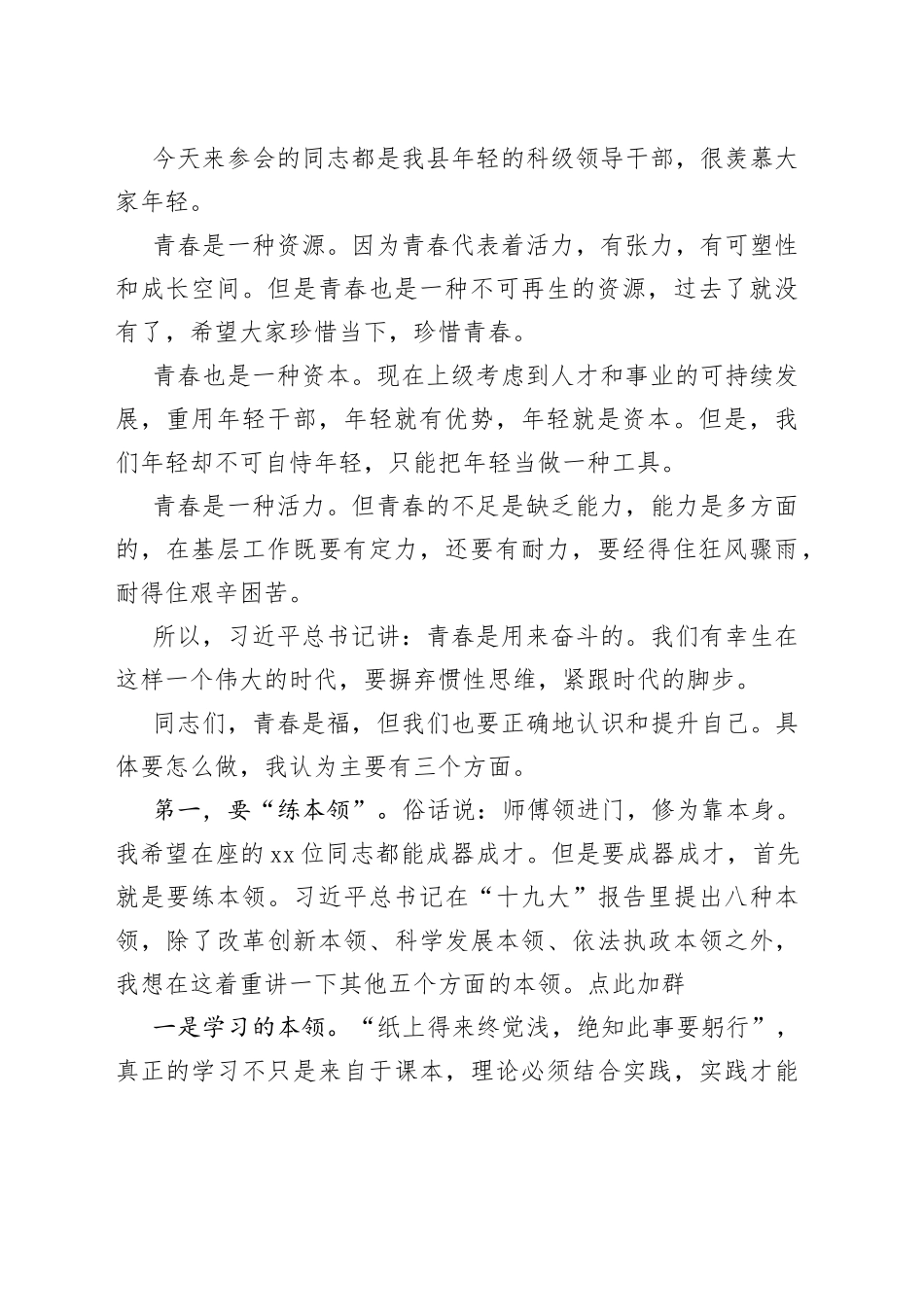 在全县优秀年轻领导干部成长成才座谈会上的讲话_第2页