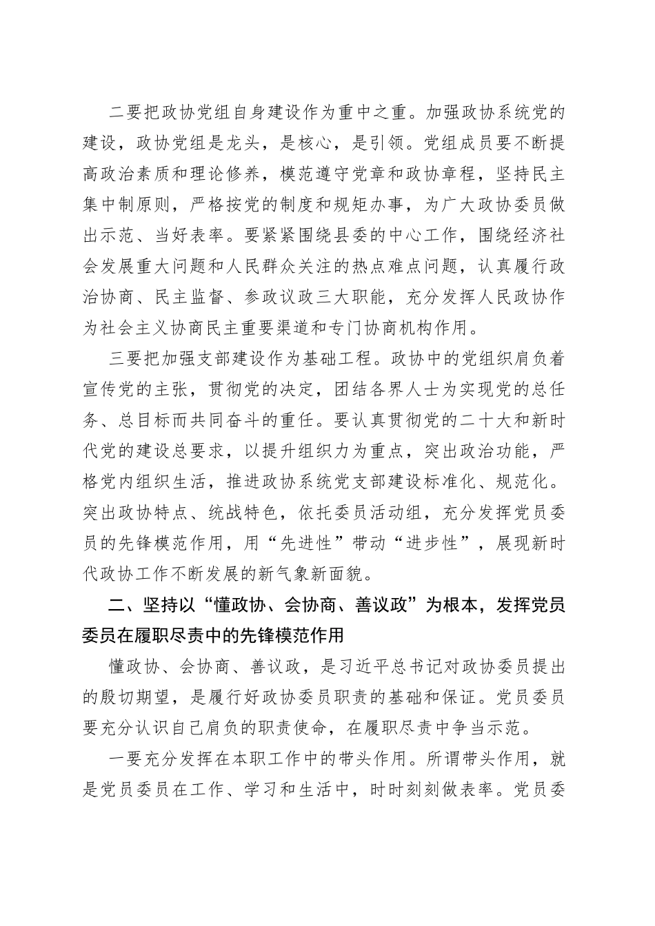 在全县政协系统党的建设工作座谈会上的讲话_第2页