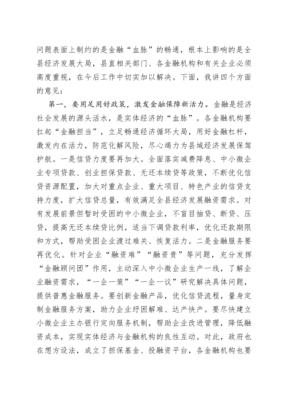 在全县政银企融资对接会议上的讲话_第2页