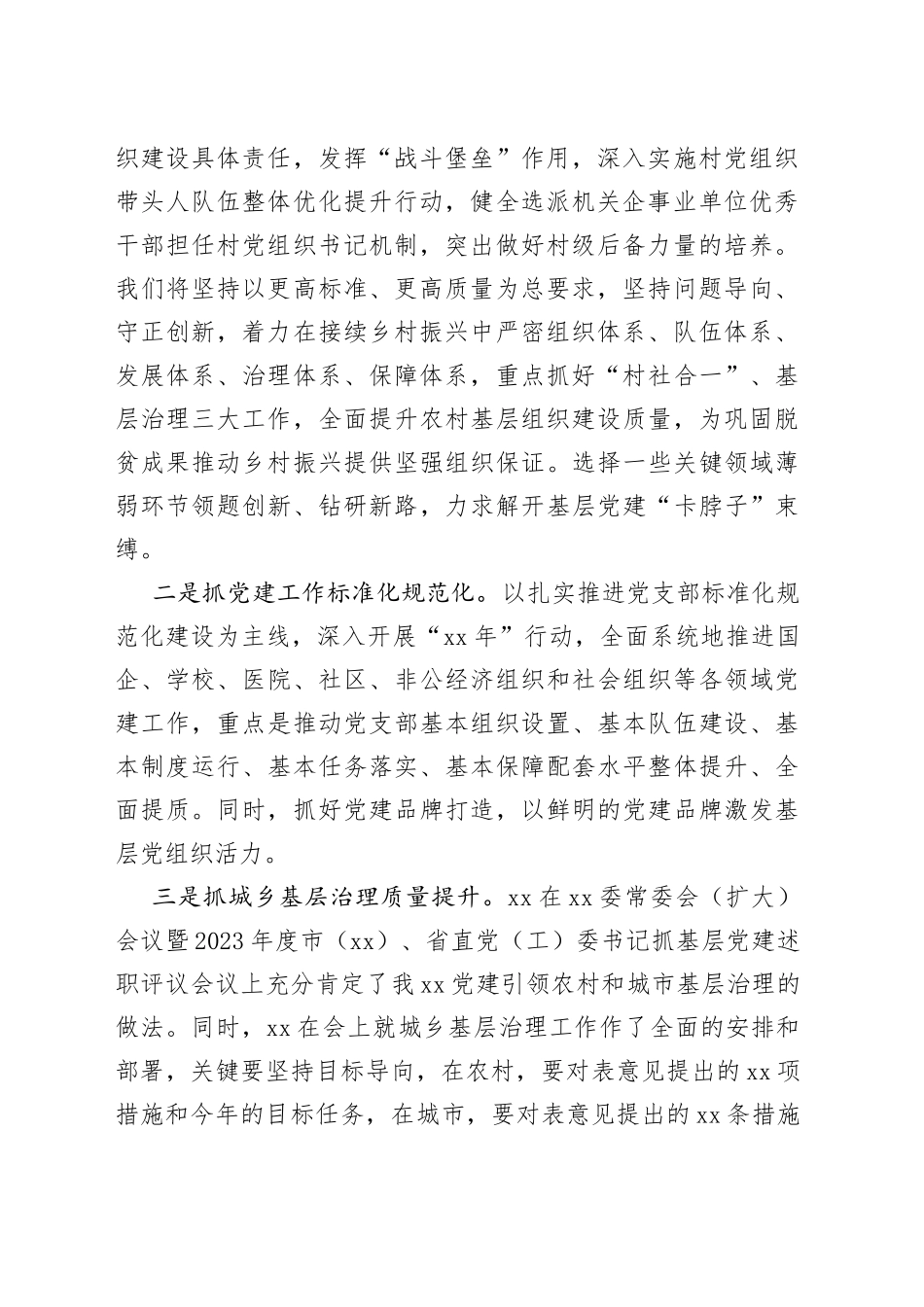 在全县组织工作2023年务虚会上的发言材料范文（新时代党的建设总要求和组织路线，党建研讨发言材料）_第2页