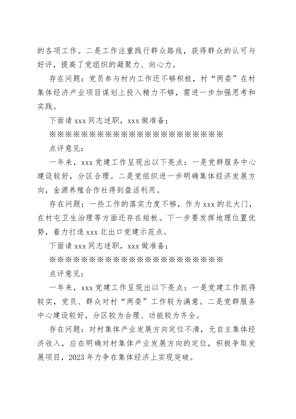 在全乡抓党建工作述职评议会议上的主持词_第2页