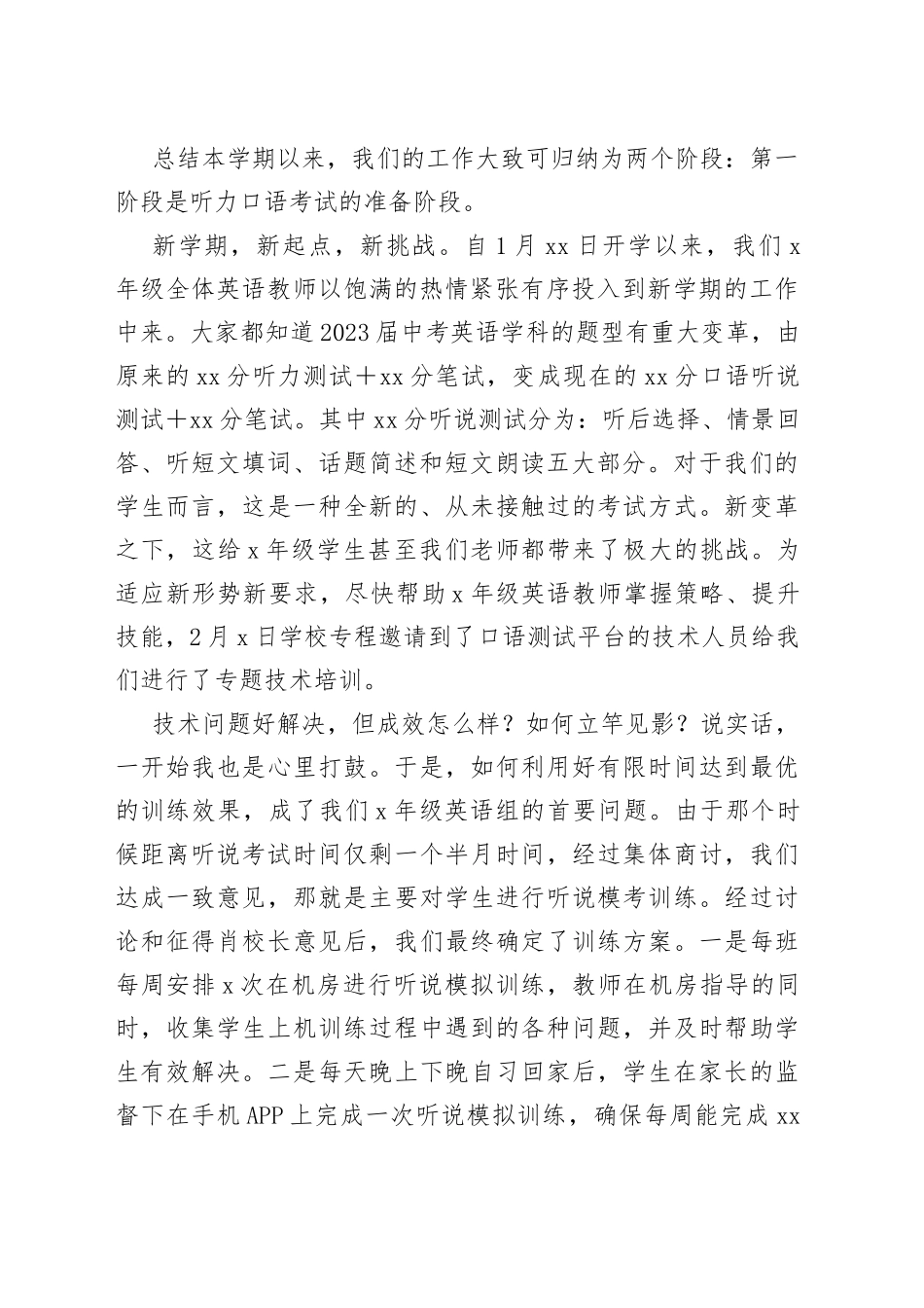 在全校教学工作会议上的汇报材料_第2页