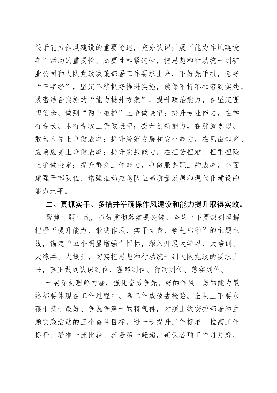 在全员作风建设素质能力提升主题实践活动动员大会上的讲话_第2页