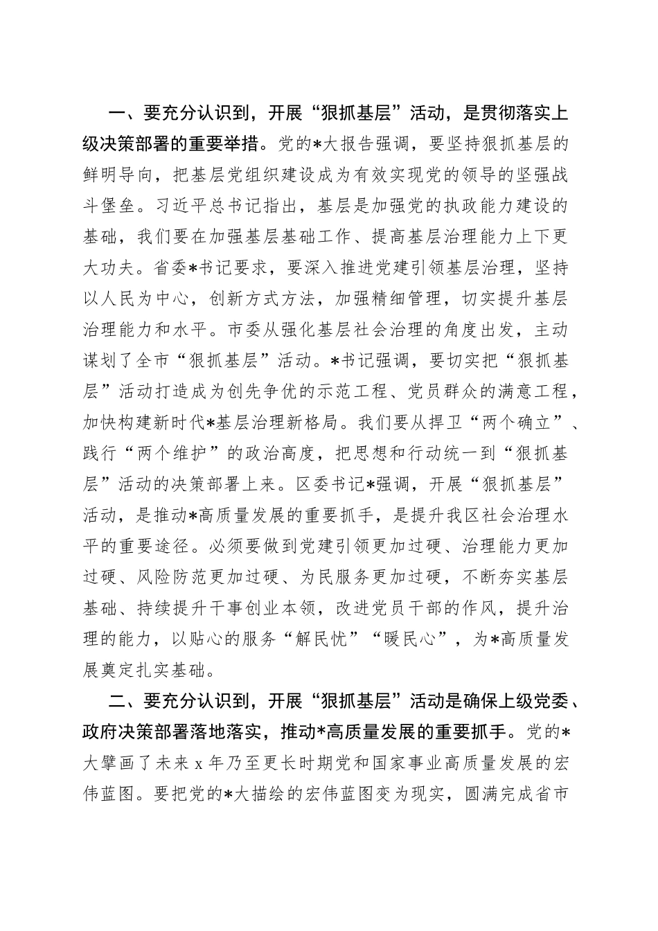 在全镇“狠抓基层”活动动员部署会上的讲话_第2页