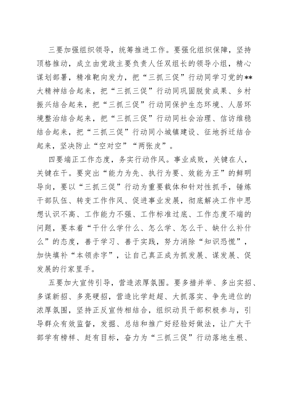 在全镇“三抓三促”专题学习会上的讲话_第2页