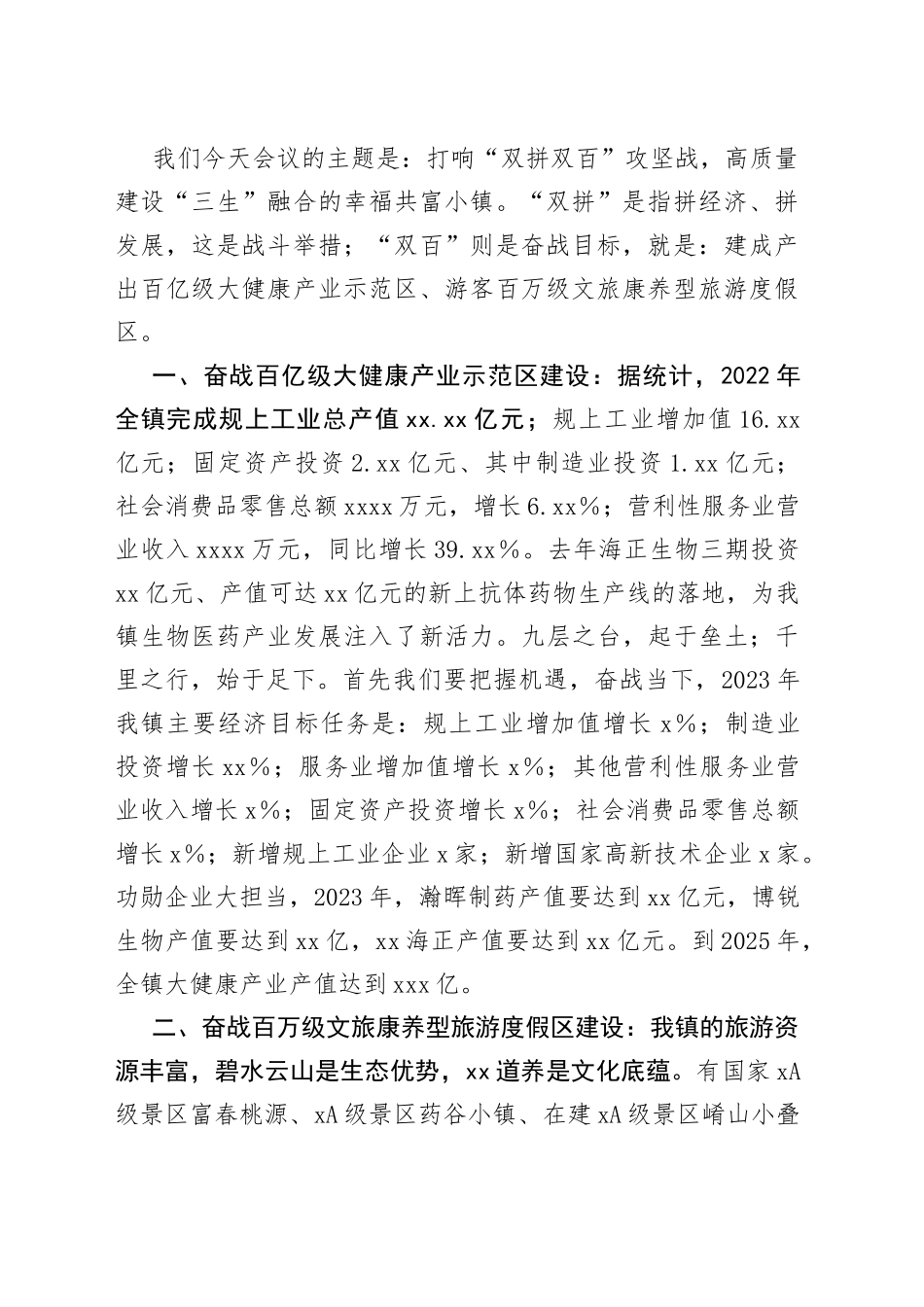 在全镇“双拼双百”战斗动员大会上的讲话_第2页