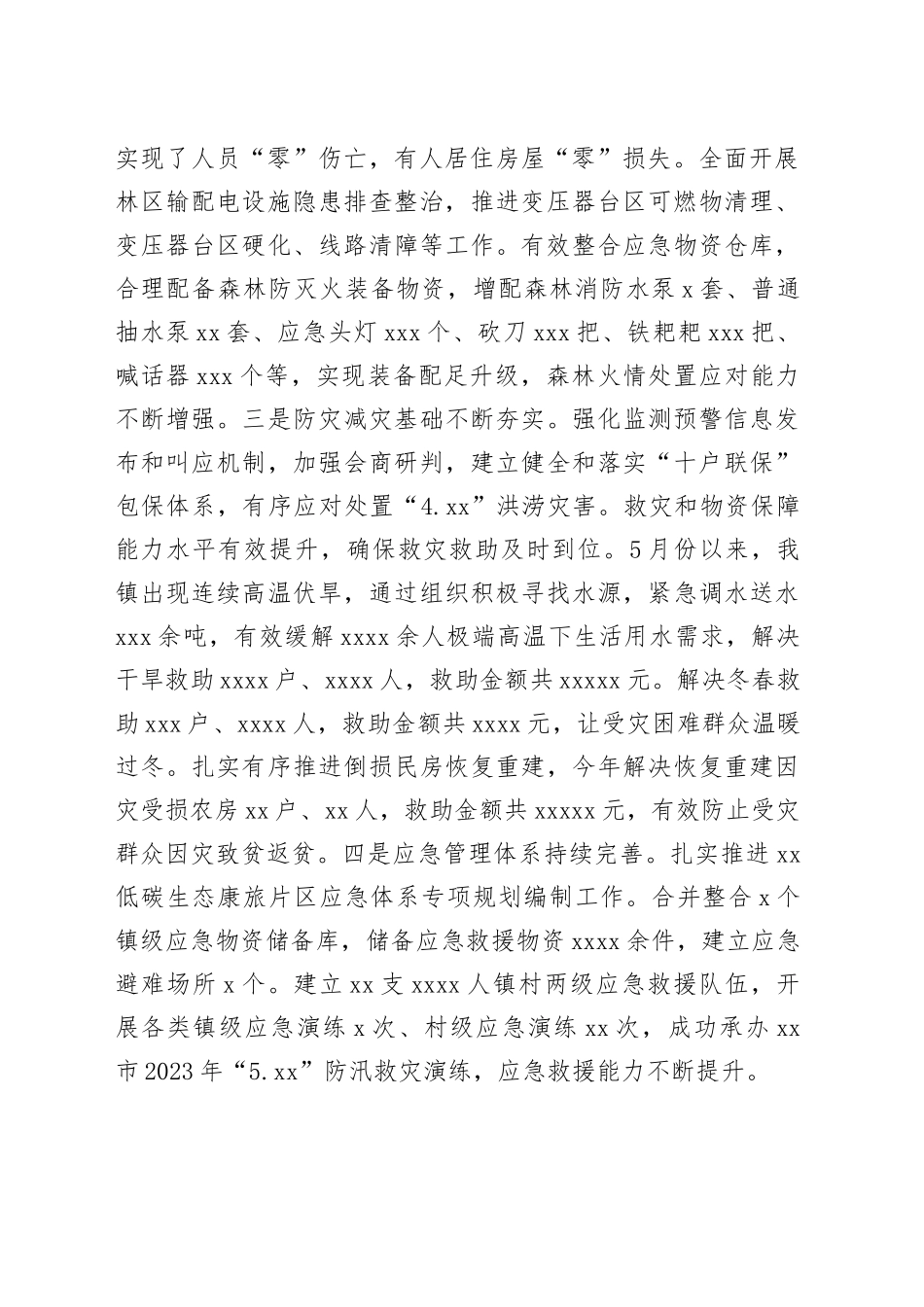 在全镇2023年安全生产、应急管理、防灾减灾及森林防灭火工作会议上的讲话_第2页