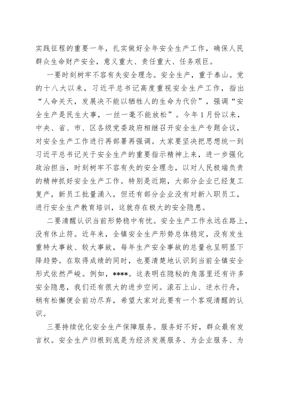 在全镇安全生产（消防）工作会议上的讲话_第2页