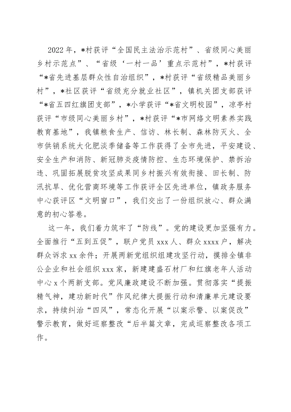 在全镇高质量发展推进大会暨镇村负责干部大会上的讲话_第2页