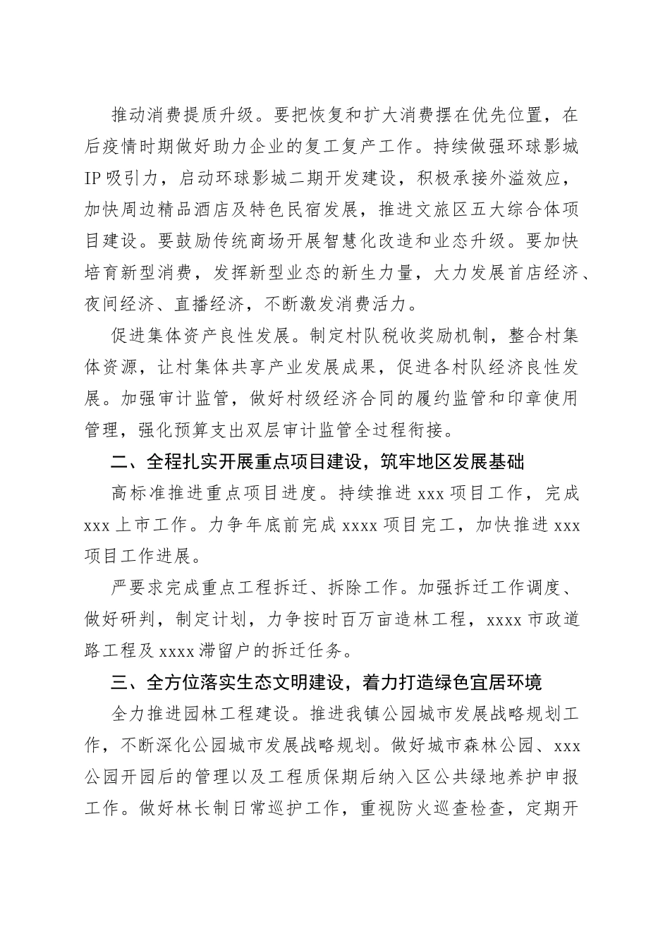 在全镇工作部署会上的讲话_第2页