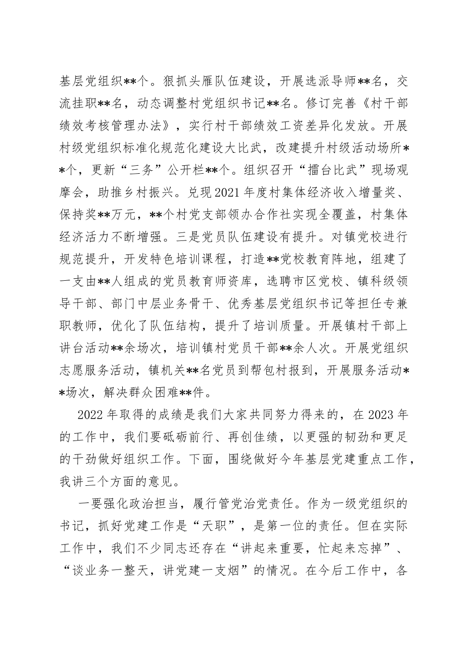 在全镇基层党建工作重点任务推进会上的发言_第2页