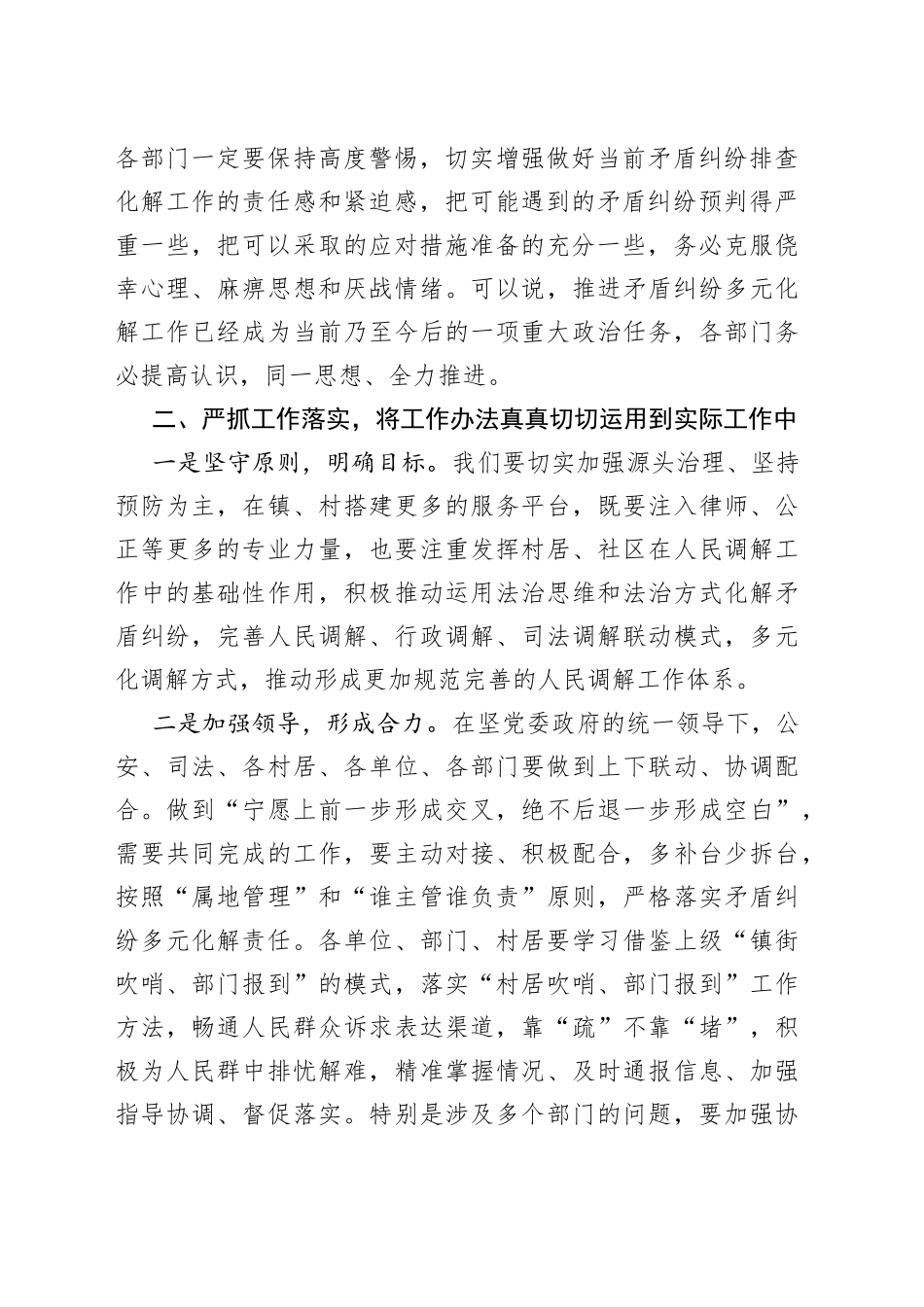 在全镇矛盾纠纷多元化解工作部署会上的讲话_第2页