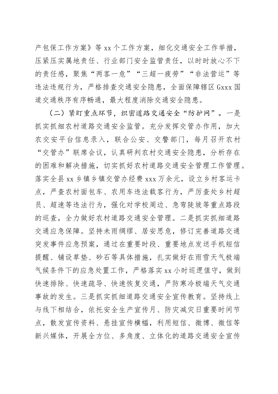 在全州交通运输安全工作年度总结会上的发言_第2页