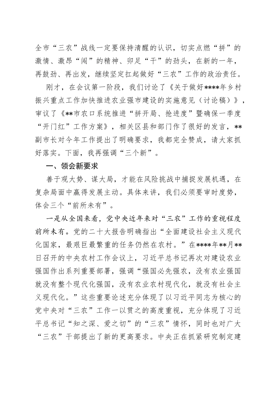 在确保一季度开门红工作会上的讲话_第2页