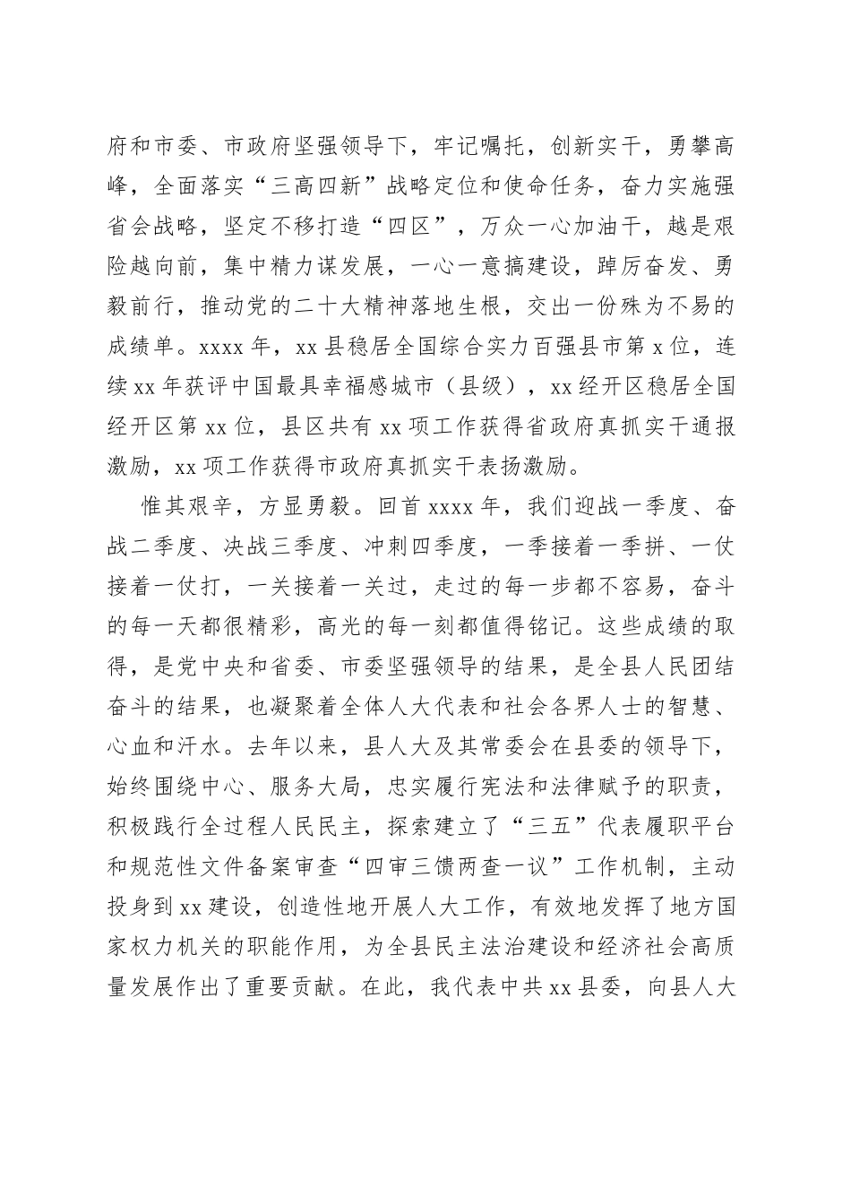 在人大会议闭幕会上的讲话合集（4篇）_第2页