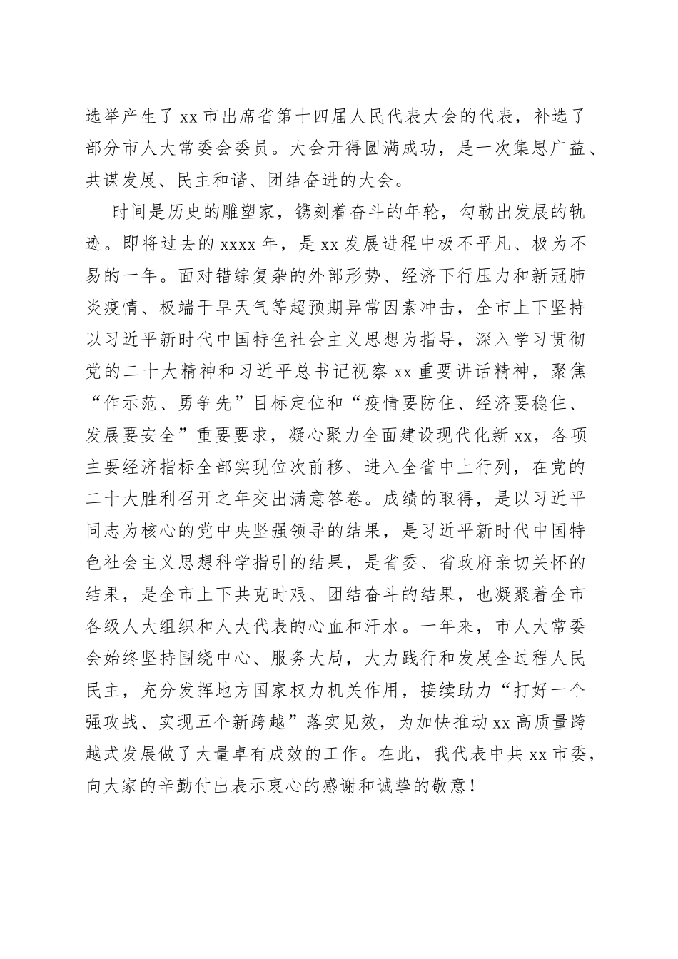 在人大会议闭幕式上的讲话合集（13篇）_第2页