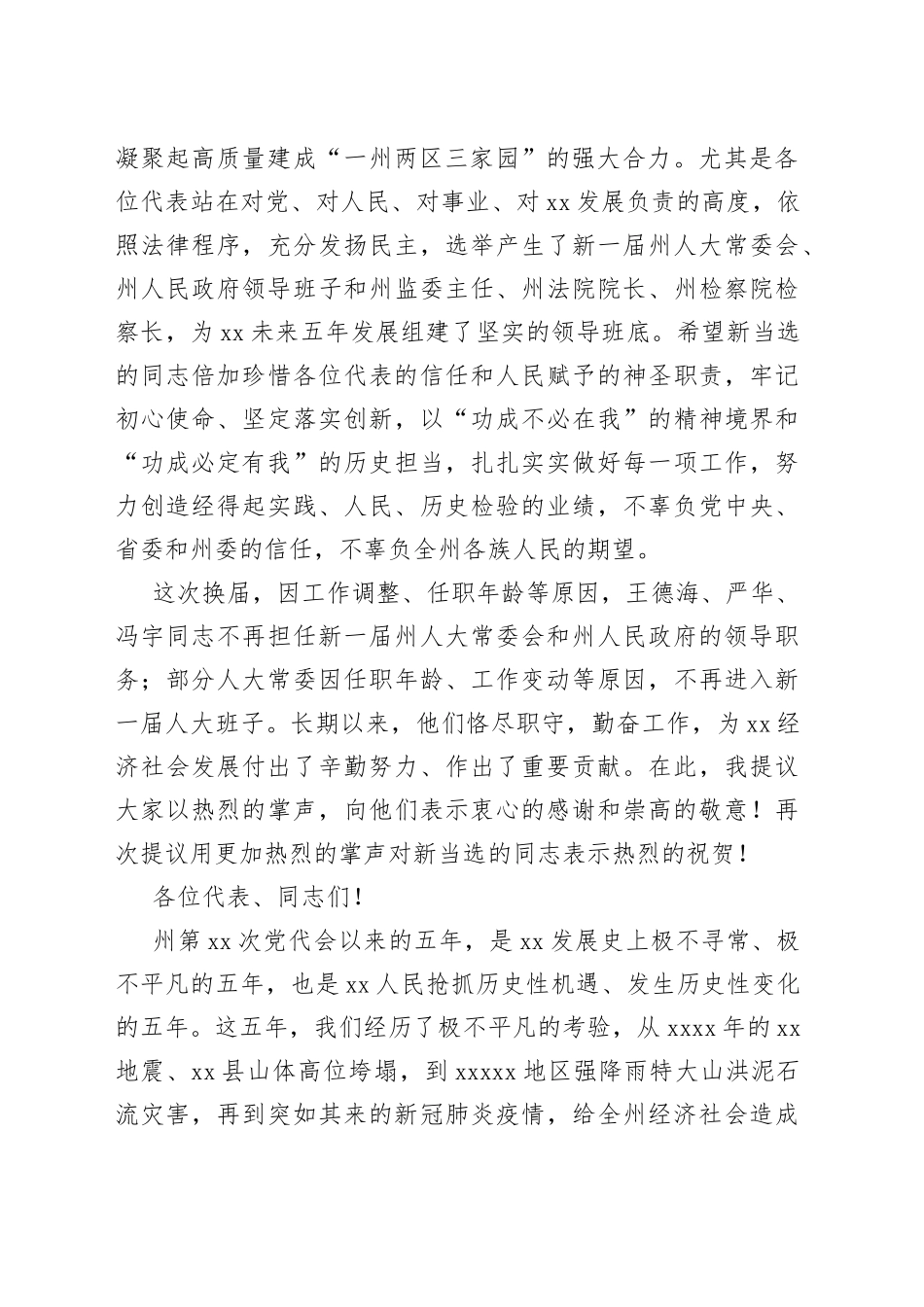 在人民代表大会第一次会议上的讲话_第2页