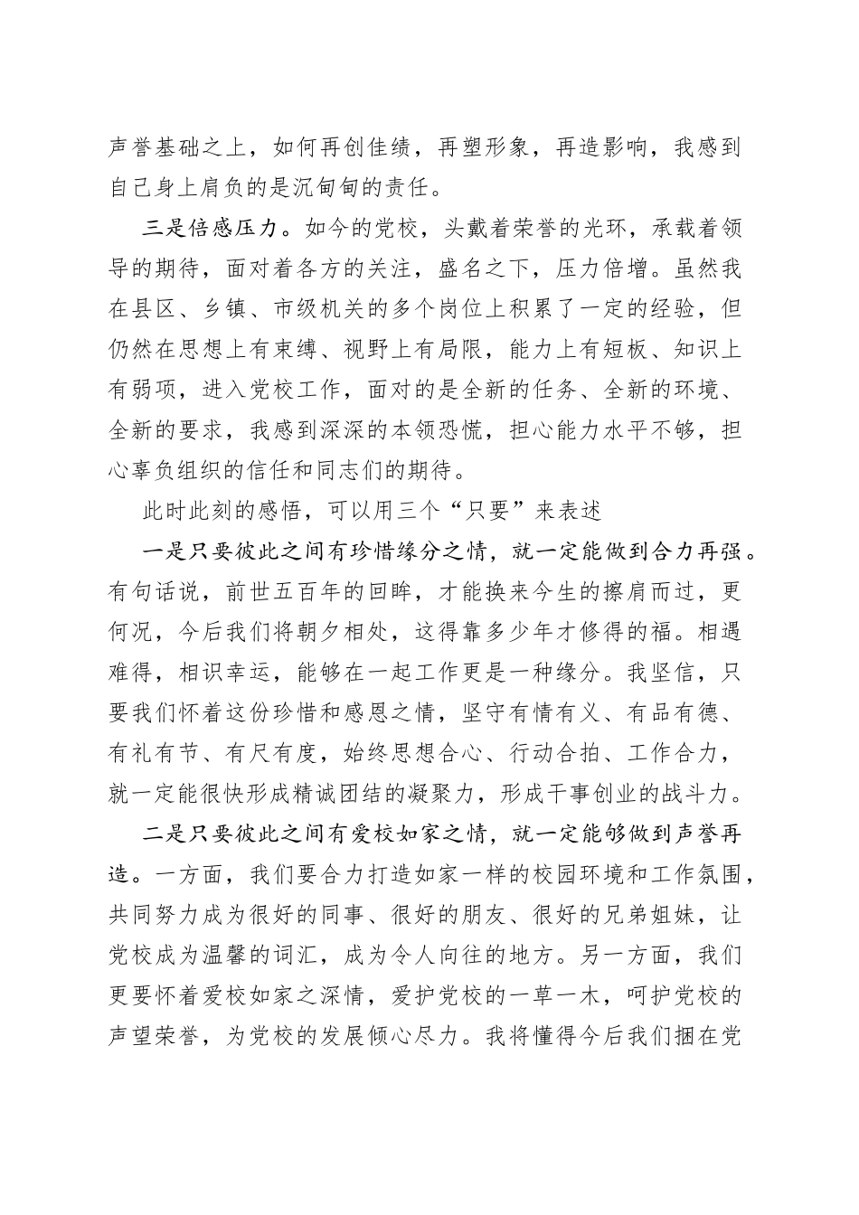 在任前党校全体教职工大会上表态发言_第2页