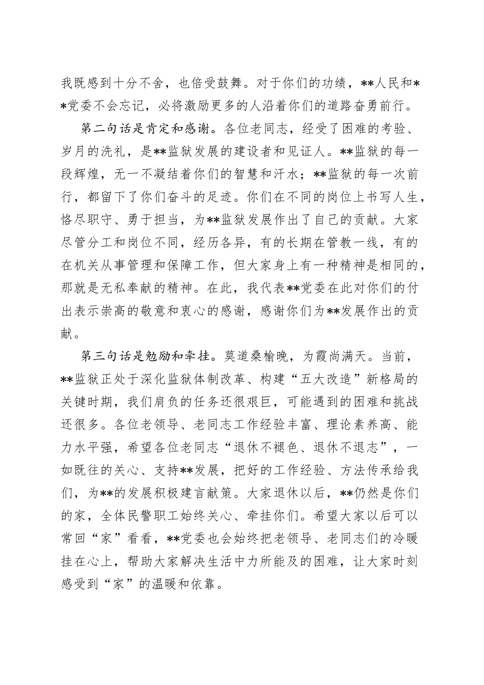 在荣调荣退座谈会上的讲话_第2页