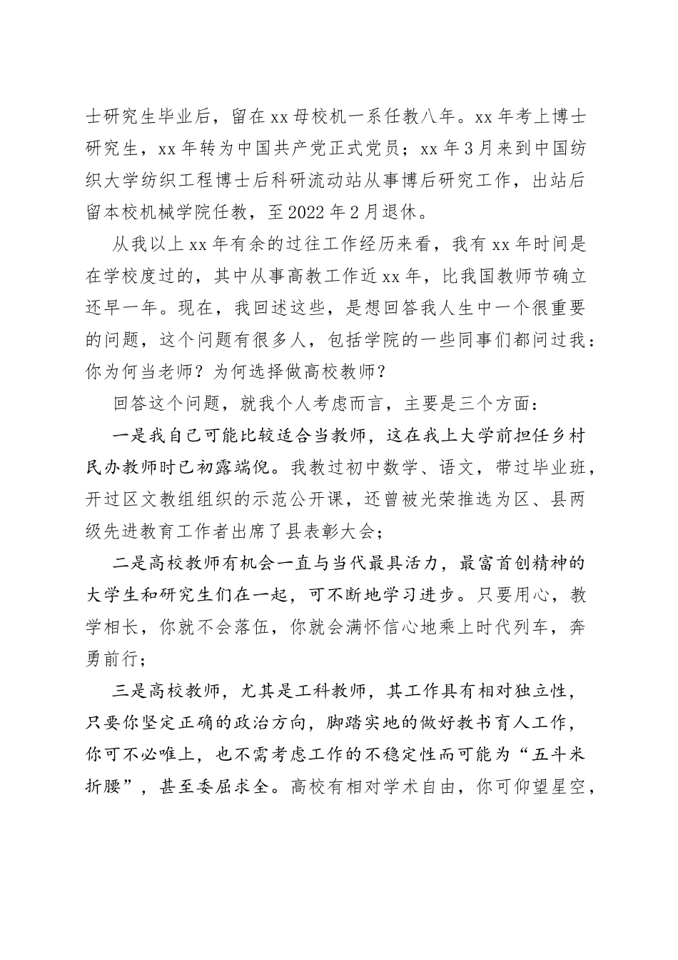 在荣休仪式上的发言_第2页