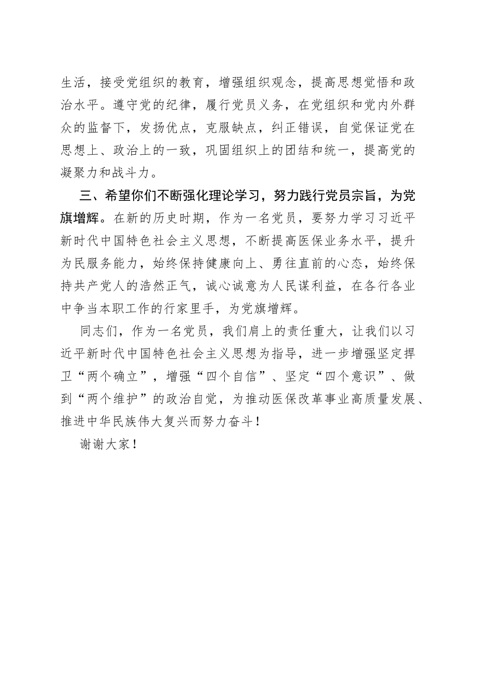 在入党宣誓仪式上的讲话范文_第2页