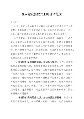 在入党宣誓仪式上的讲话范文