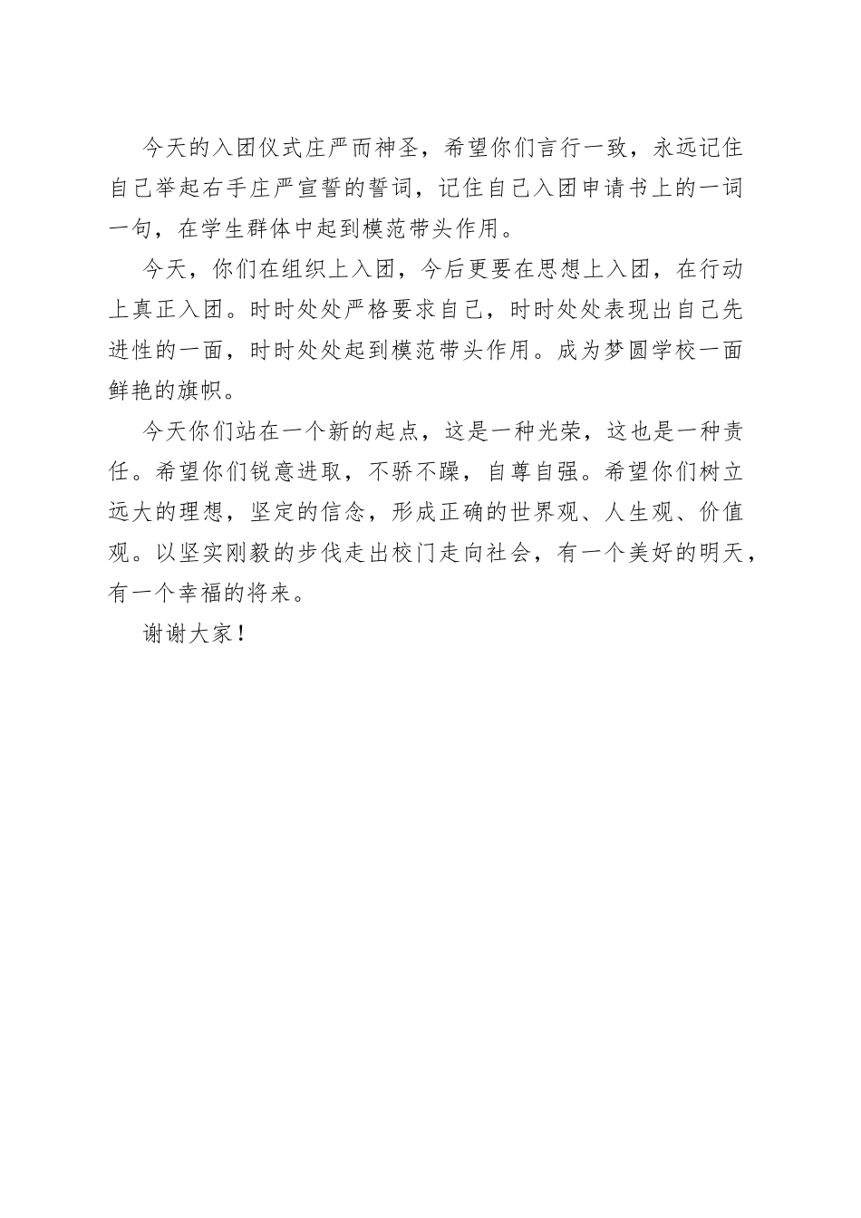 在入团仪式上的讲话_第2页