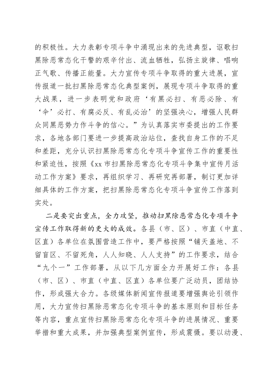 在扫黑除恶常态化专项斗争集中宣传工作部署会的讲话_第2页