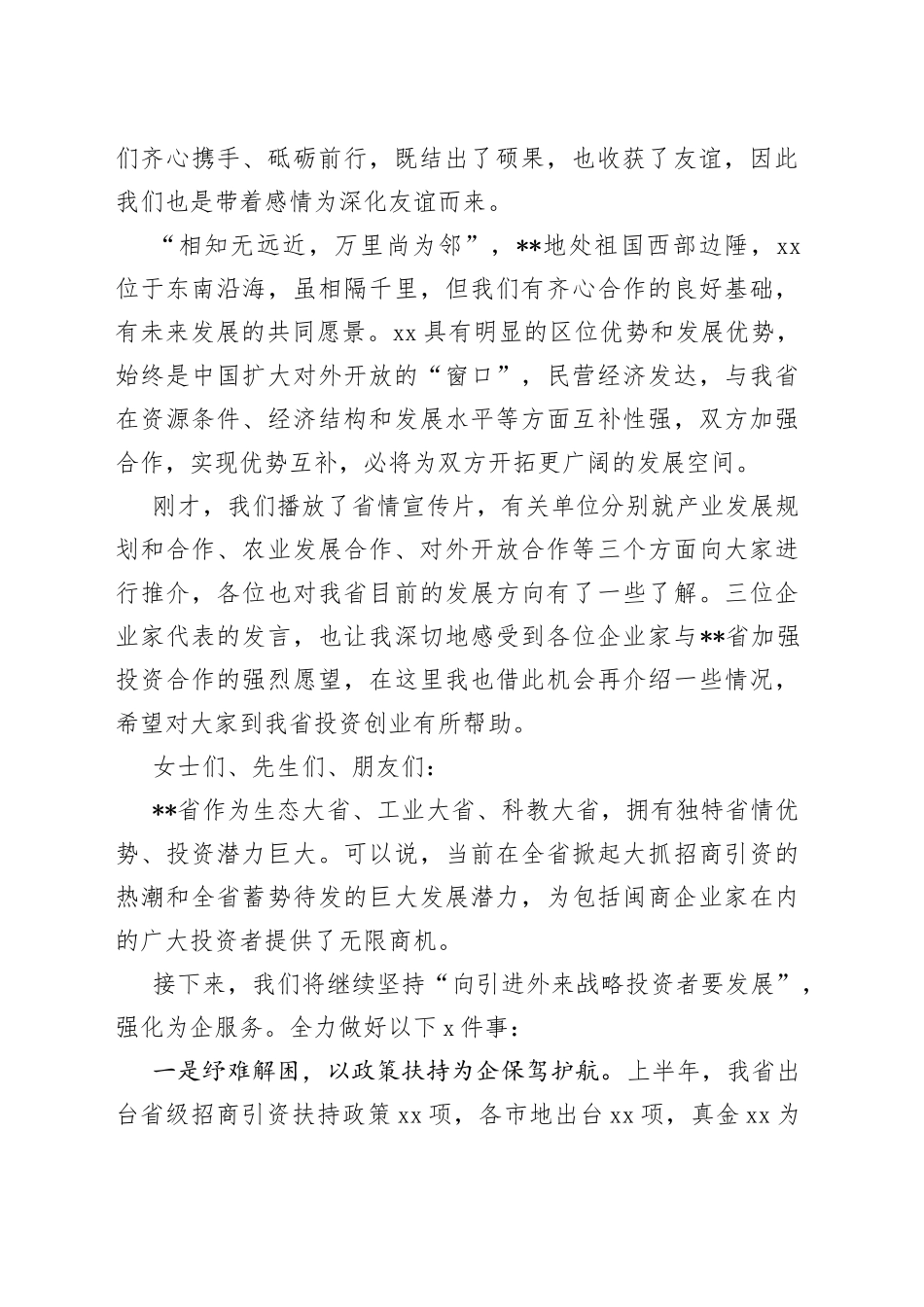 在厦门招商推介会暨企业家经济合作交流会上的讲话_第2页