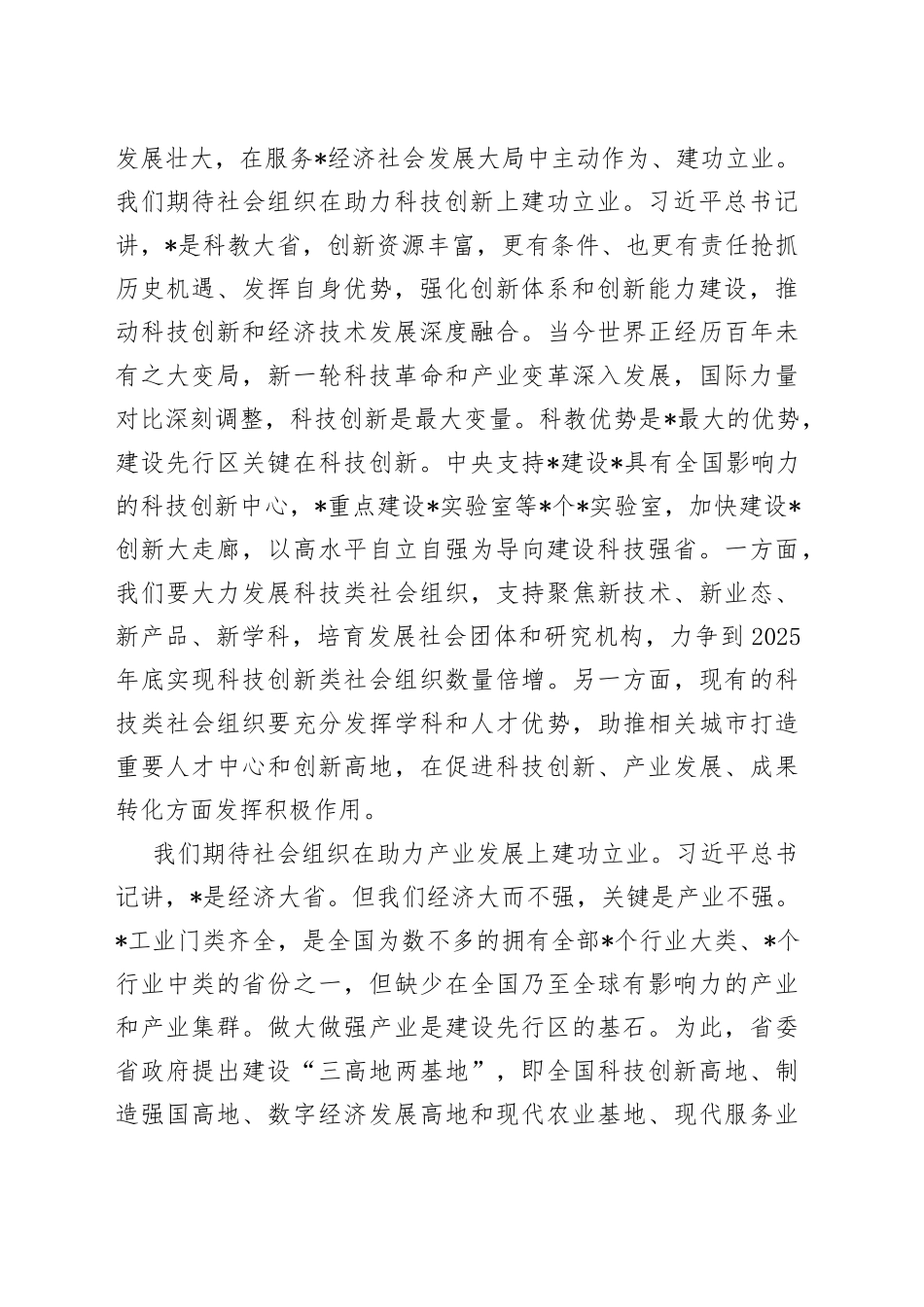 在社会组织建功先行区三年行动动员部署会上的讲话稿_第2页