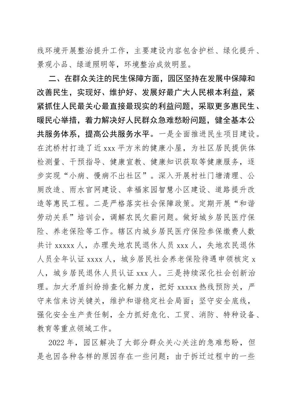 在社情民意信息工作座谈会上的发言_第2页