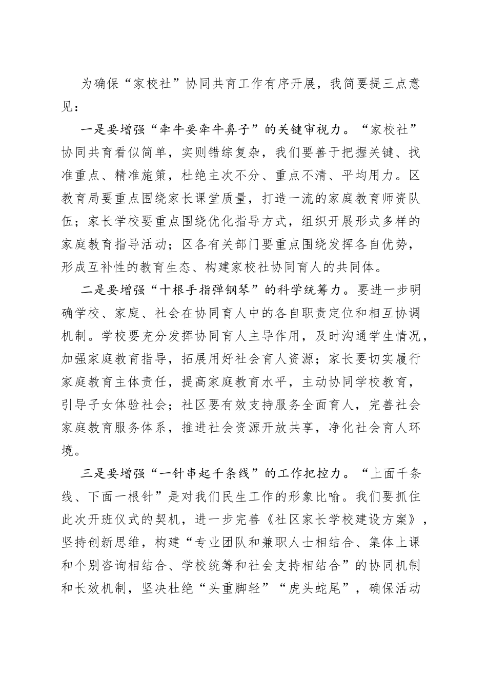 在社区家长学校开班仪式上的讲话_第2页