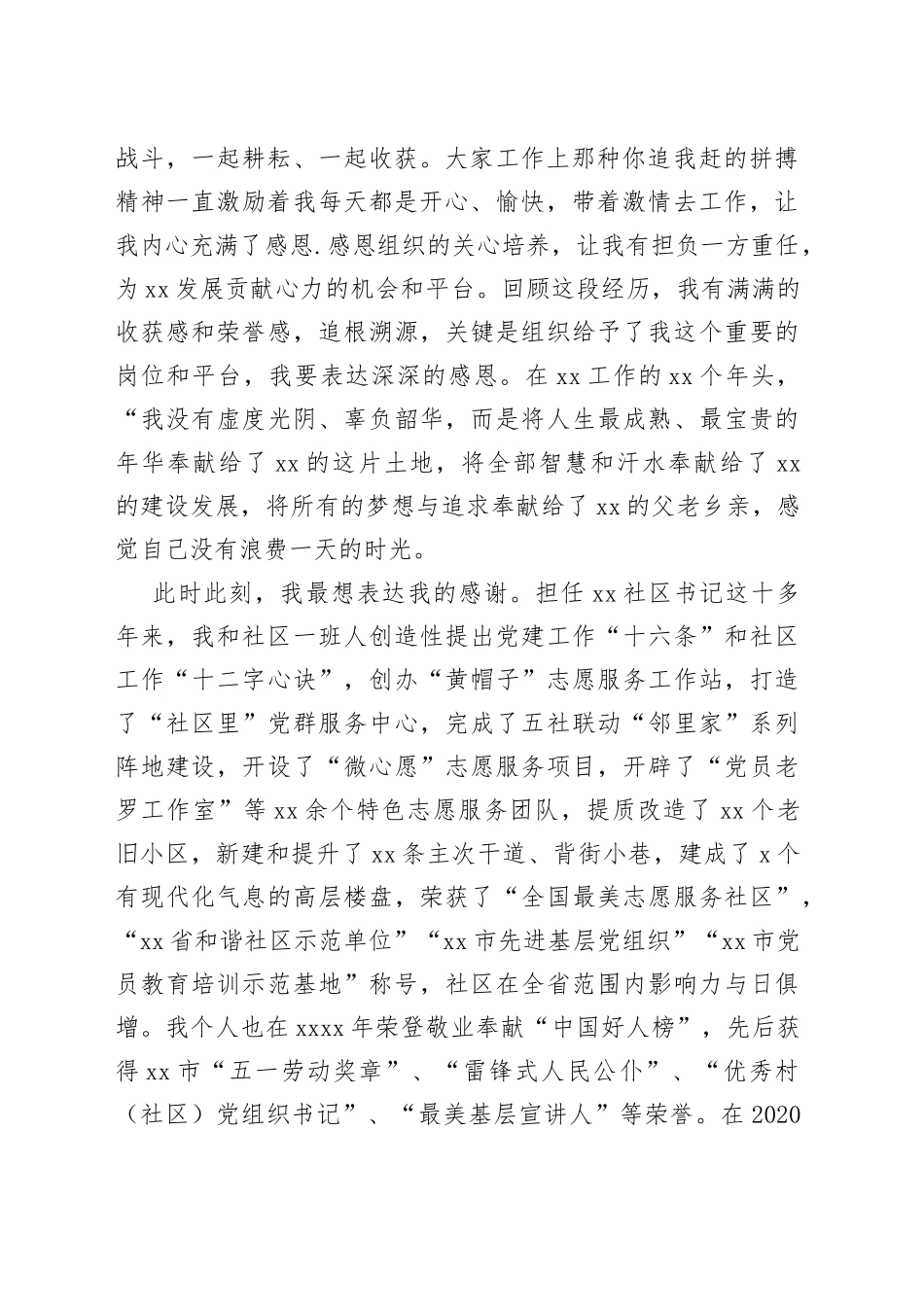 在社区书记离任大会上的发言_第2页