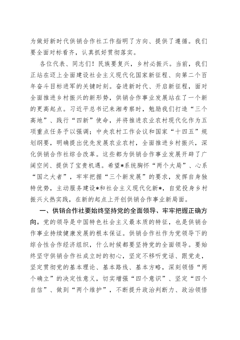 在社员代表大会上的讲话_第2页