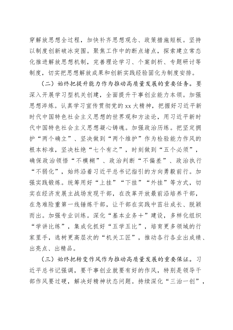 在深化“工作落实年”推动作风能力提升工作报告_第2页