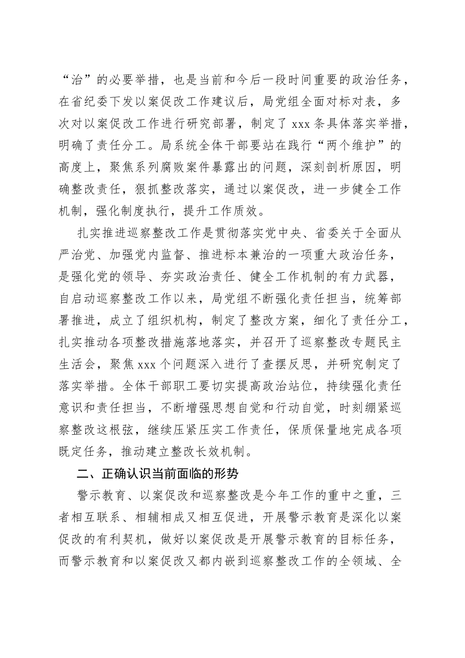 在深化警示教育以案促改暨巡察整改工作推进会上的讲话_第2页