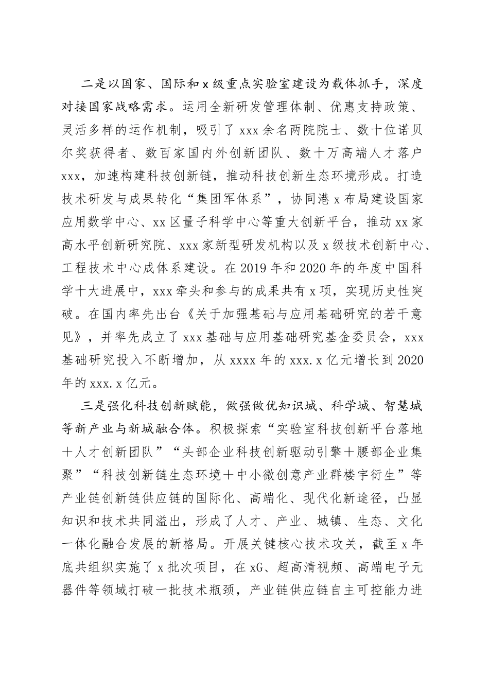 在深化科技创新合作推动区域发展工作情况汇报_第2页