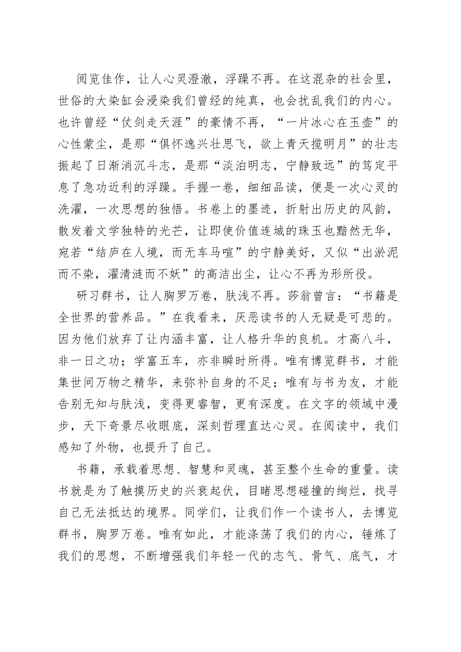 在升旗仪式上的讲话（20230227）_第2页