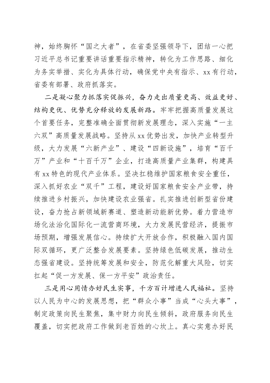 在省XX届人大常委会第X次会议上的表态发言_第2页