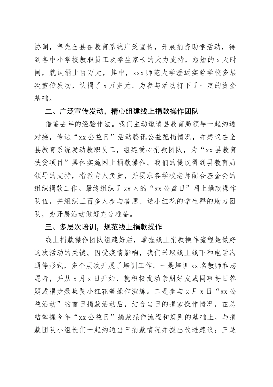 在省慈善总会99公益日活动工作总结表彰会上的发言_第2页