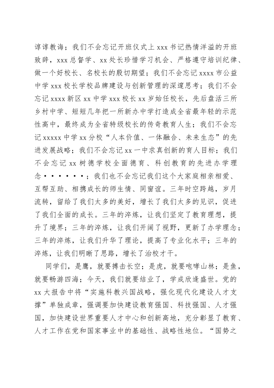 在省第X期中小学名校长培养对象研修班结业典礼上的发言_第2页