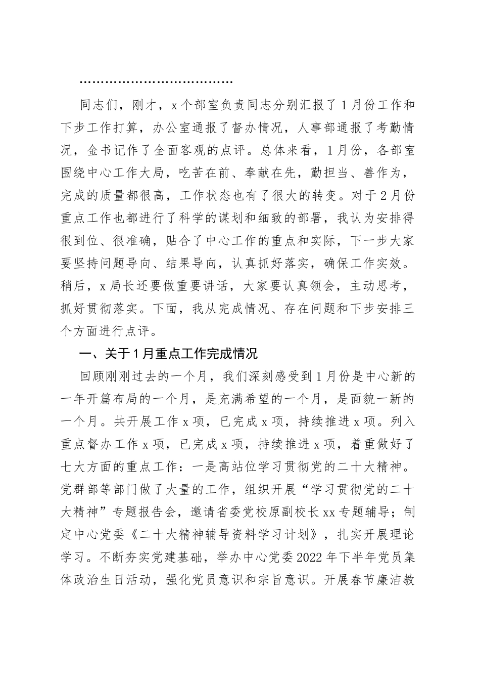 在省老干部活动学习中心1月份工作点评会上的主持词和讲话范文（主任，工作述职评议会议）_第2页